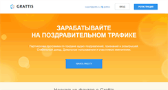 Desktop Screenshot of grattis.ru