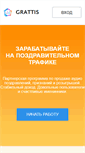 Mobile Screenshot of grattis.ru