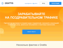 Tablet Screenshot of grattis.ru